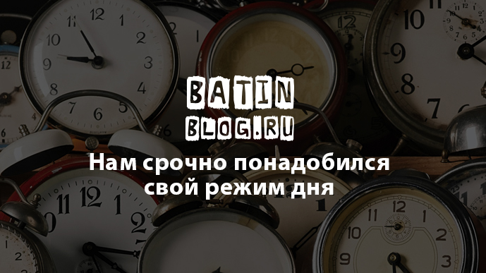 Как составить режим дня для молодых родителей | Образ жизни молодых пап