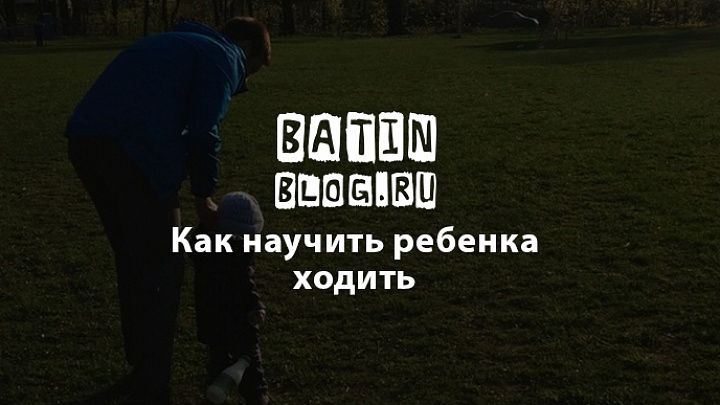 Отец с сыном на футбольном поле - Батин Блог