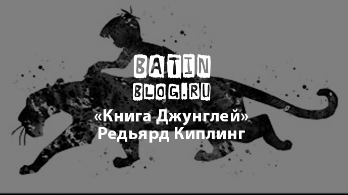 Картинки маугли в джунглях