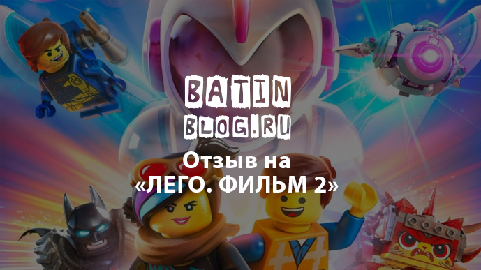 Лего муви 2 прохождение