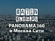 Долгожданная PANORAMA360 в Москва Сити